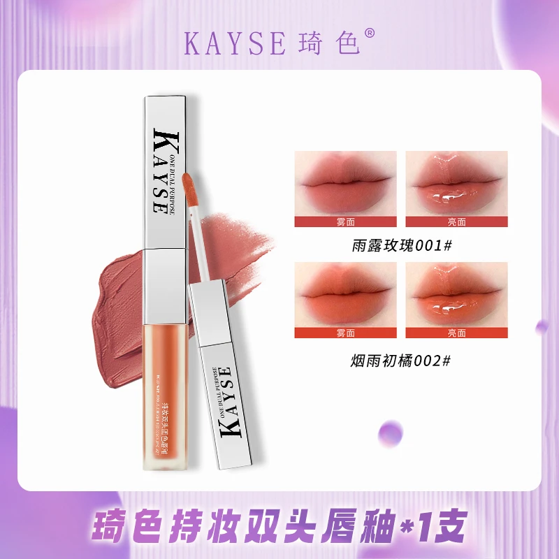 【马三姐专属】琦色/KAYSE 持妆双头固色唇釉