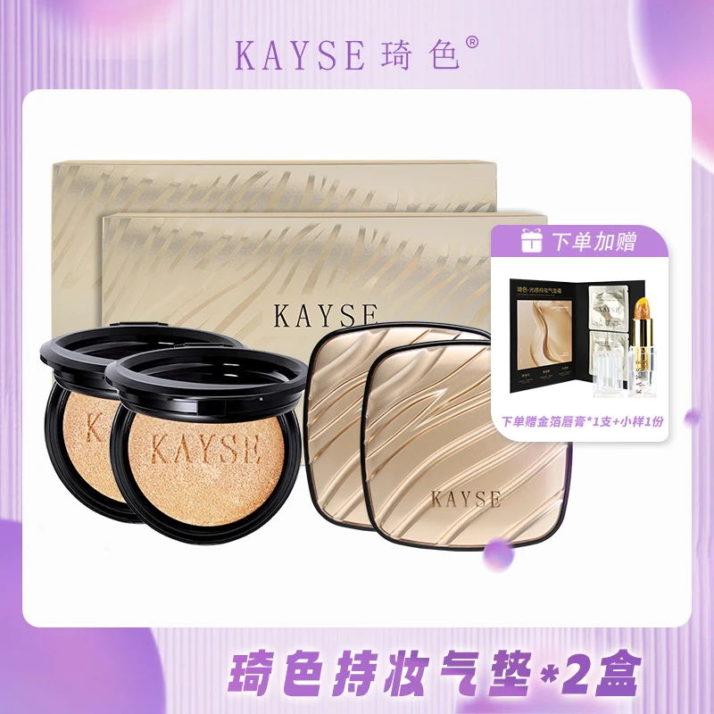 【活动专属】琦色/KAYSE 光感持妆气垫霜
