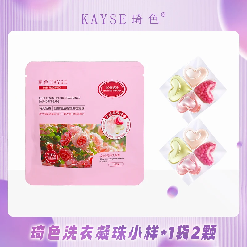 【宠粉福利】玫瑰精油香氛洗衣凝珠体验装2包4颗