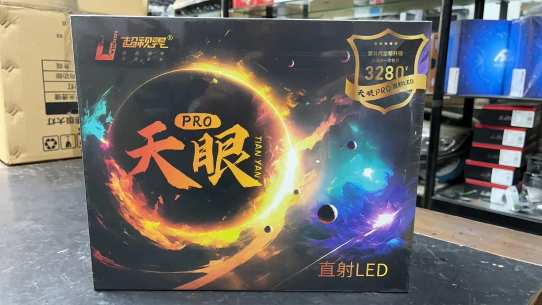 超世界天眼PRO直射LED双光透镜