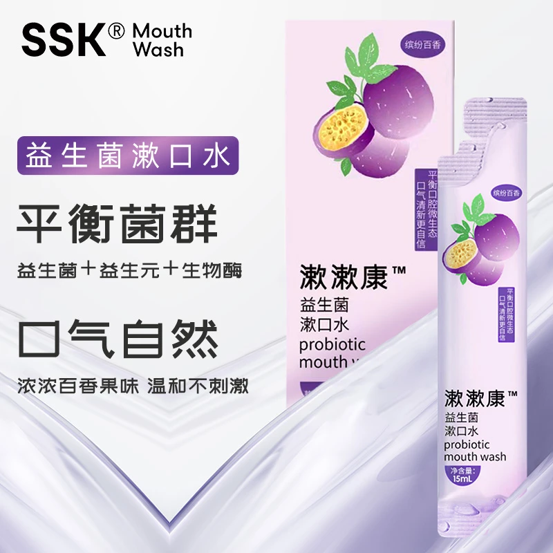 【情侣】约会急救丨果香益生菌清洁口气除漱口水推荐便携留香