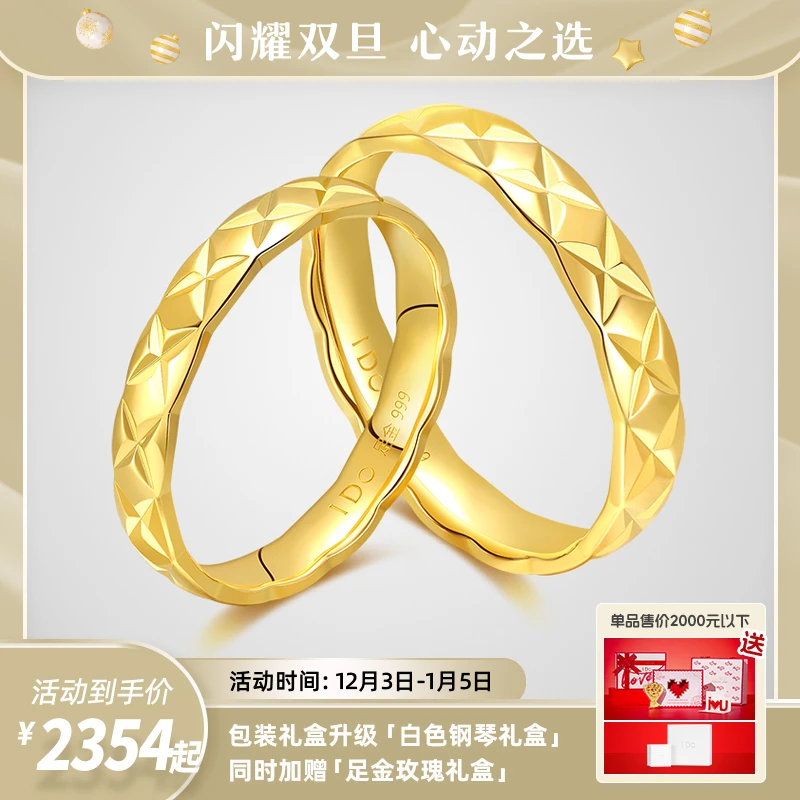 I Do时髦金系列足金对戒气质时尚情侣小众简约DHJ00011B女款轻奢