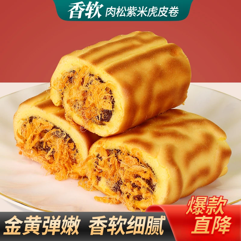 肉松紫米虎皮卷浓郁好吃 香甜营养早餐 代餐零食 健康美味即食