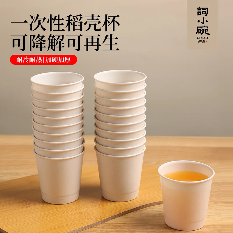 一次性杯子稻壳可降解耐高温加厚家用商用防烫大号水杯加硬热饮杯