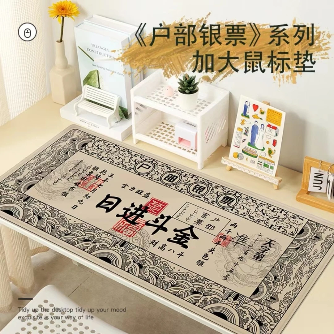 国潮银票超大号鼠标垫加厚防滑加大游戏电竞创意个性电脑键盘桌垫