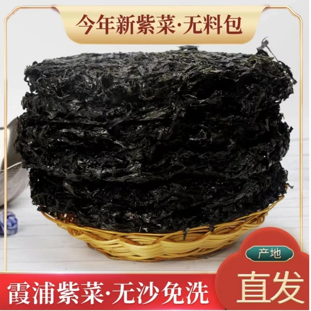 霞浦正宗人工日晒圆饼头水紫菜干净无沙免洗紫菜虾皮汤新鲜50g/包