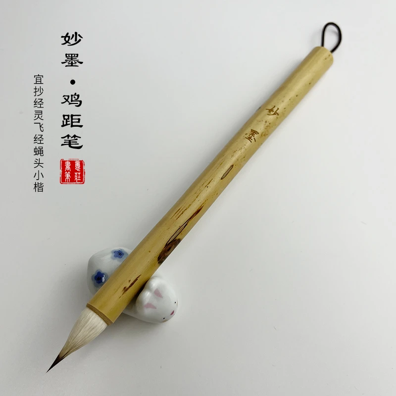 【妙墨】出峰2.4蝇头小楷毛笔手工缠纸鸡距笔紫毫唐楷寸楷钟繇