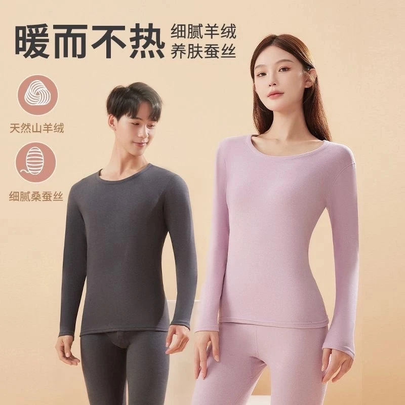 【轩希希宠粉】男女情侣羊绒蚕丝保暖内衣套装秋冬加绒秋衣秋裤1819