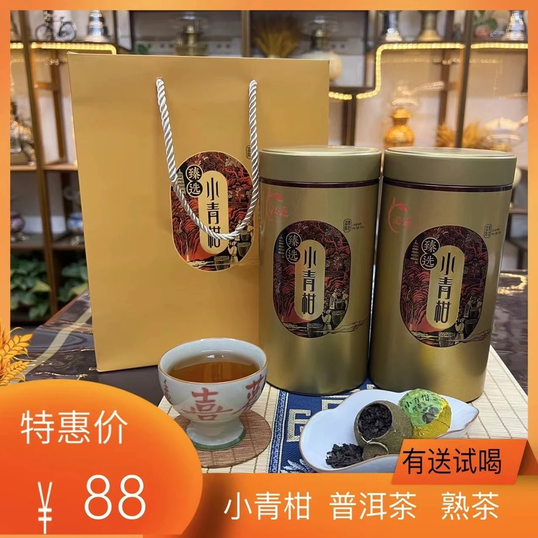 年货礼品【必连】小青柑普洱茶熟茶 陈年普洱茶正宗橘普茶礼盒装