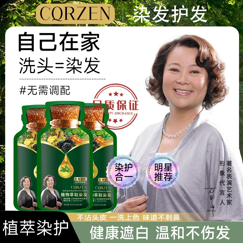 【拍1发10】明星推荐植物萃取护染霜泡泡染发剂温和上色持久可盖白