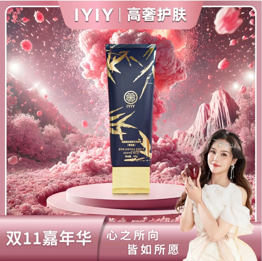 【双11嘉年华】IYIY透靓清肌雪莲花洁面膏(尊享版)