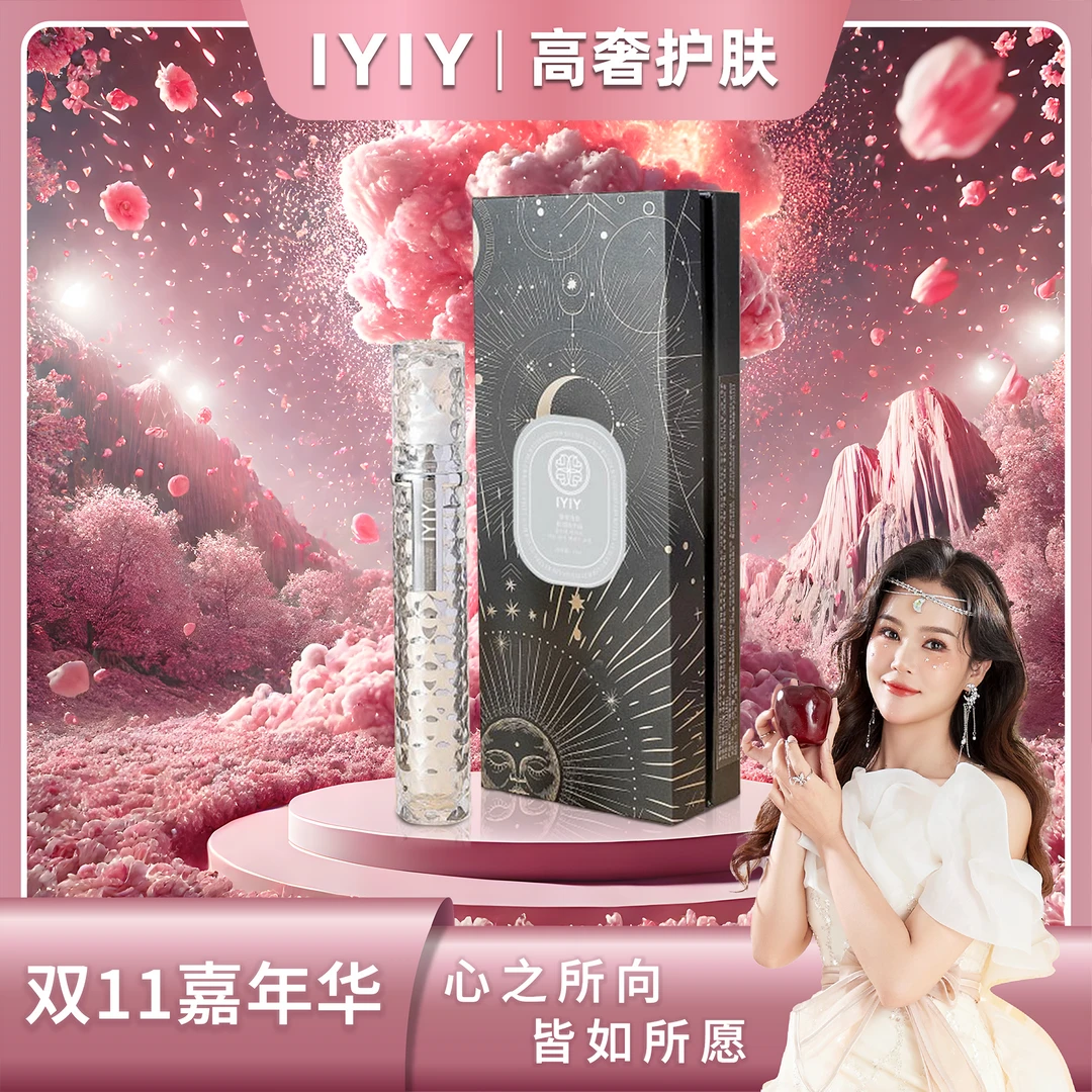 【双十一嘉年华】IYIY臻奢透肌眼部精华油