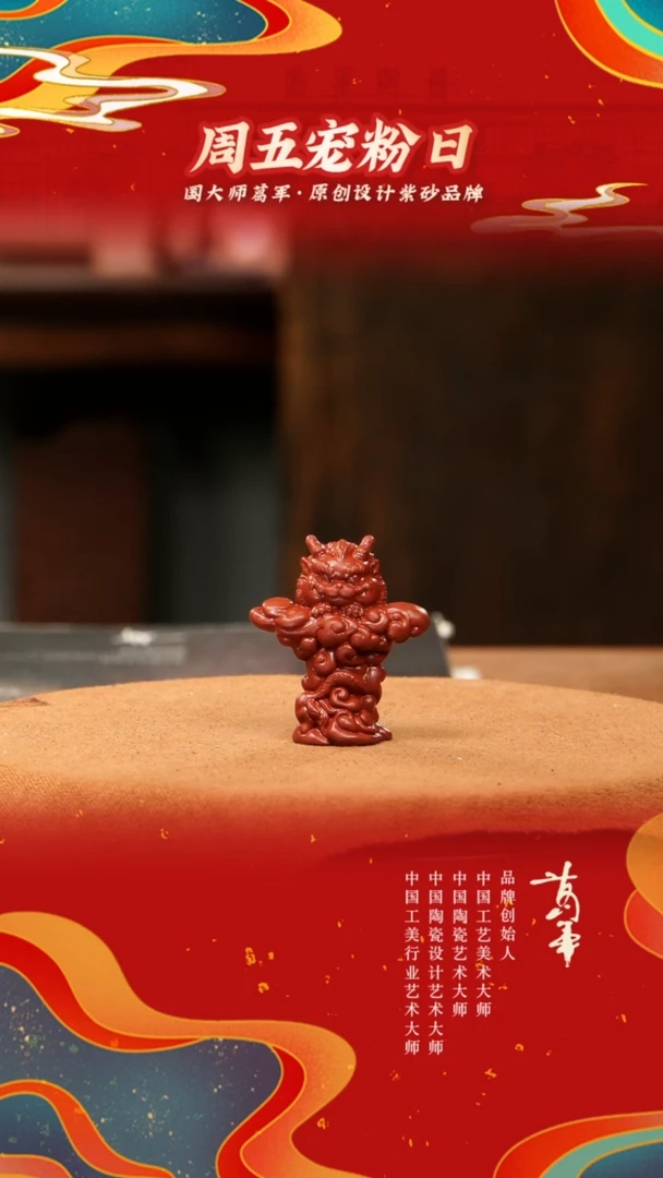 【闪购商品】紫砂茶宠祥云龙