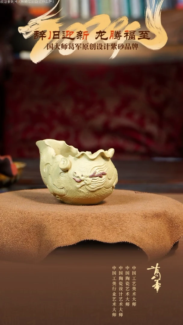 【闪购商品】紫砂茶杯龙公道杯