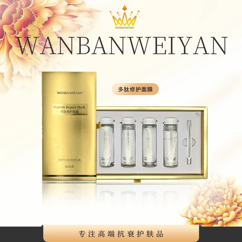 万般微颜多肽修护面膜