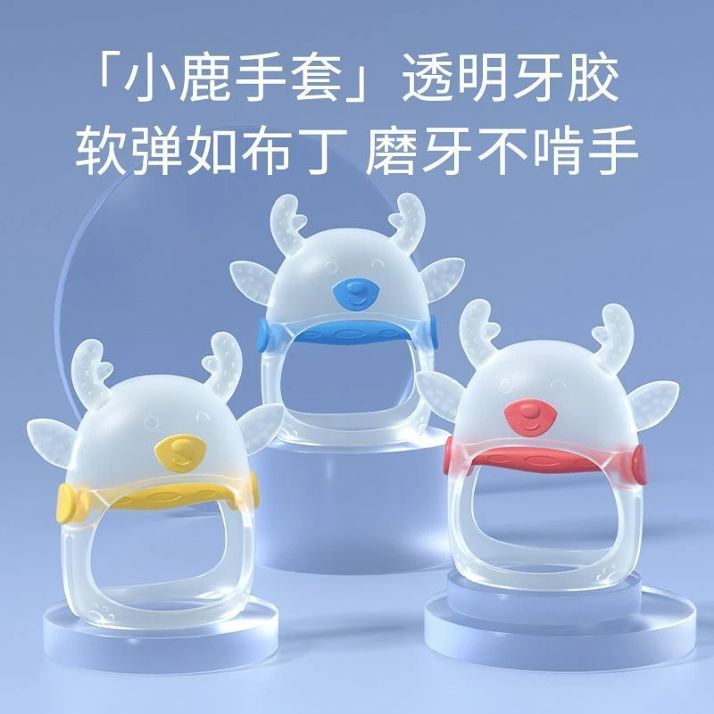 小鹿牙胶婴幼儿磨牙棒宝宝咬胶口欲期硅胶玩具防吃手神器0-6个月