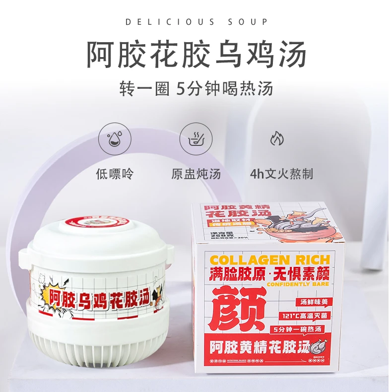 5分钟自热秋冬滋补炖汤人参阿胶石斛西洋参鸡汤熬夜宿舍免煮即食