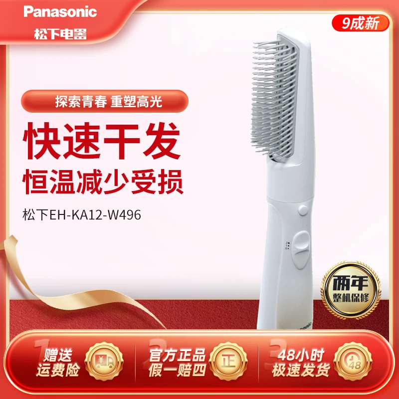99新 Panasonic/松下 进口自动卷发棒烫发直发梳EH-KA12-W496官翻