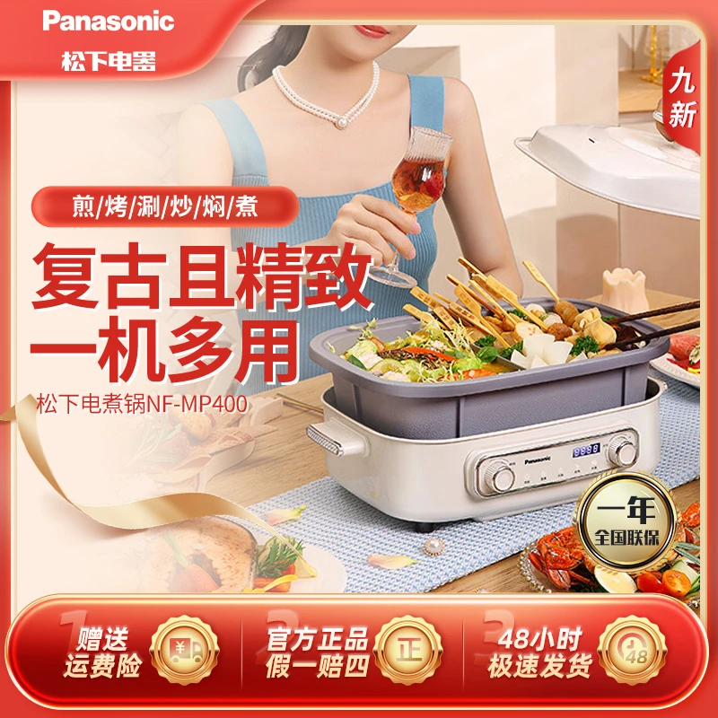 95新 Panasonic/松下 4L多用途锅多功能料理锅烧烤NF-MP400