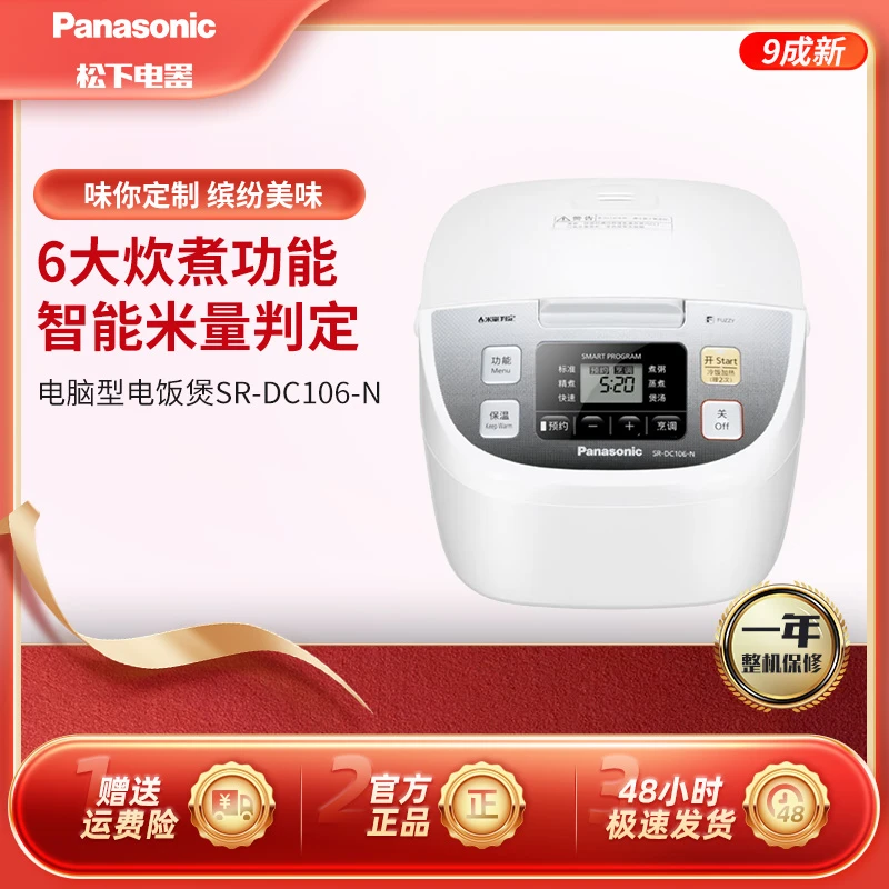 99新 Panasonic/松下 3.2L电饭煲家用电饭锅1-4人用SR-DC106官翻