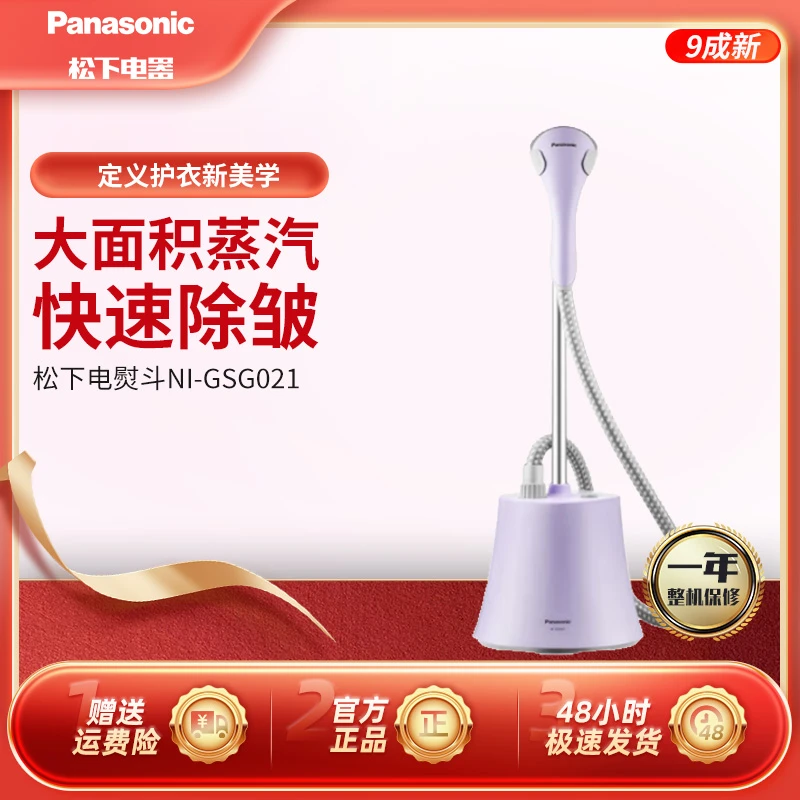 95新 Panasonic/松下 立式挂烫机除皱立式蒸汽熨烫机NI-GSG021