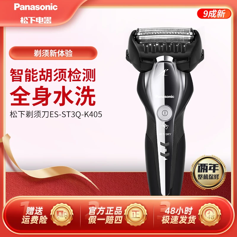 99新 Panasonic/松下 电动剃须刀往复式刮胡刀ES-ST3Q-K405官翻