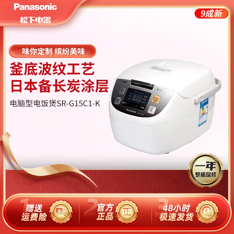 99新 Panasonic/松下 家用多功能电饭煲电饭锅SR-G15C1官翻