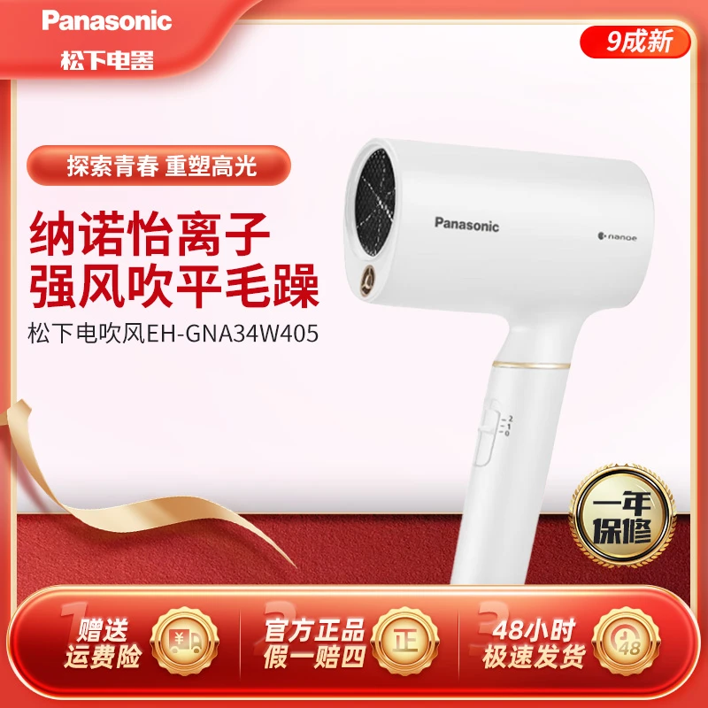 99新 Panasonic/松下 家用纳诺怡电吹风机风筒EH-GNA34W405官翻