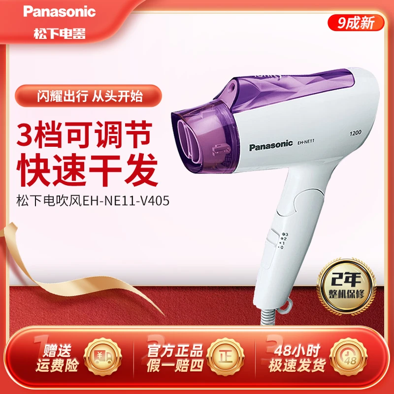 95新 Panasonic/松下 负离子护发电吹风风筒宿舍学生NE11-V405