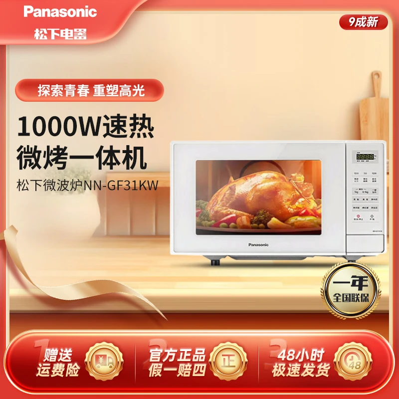95新 Panasonic/松下 多功能平板式微波炉23升微烤一体机GF31