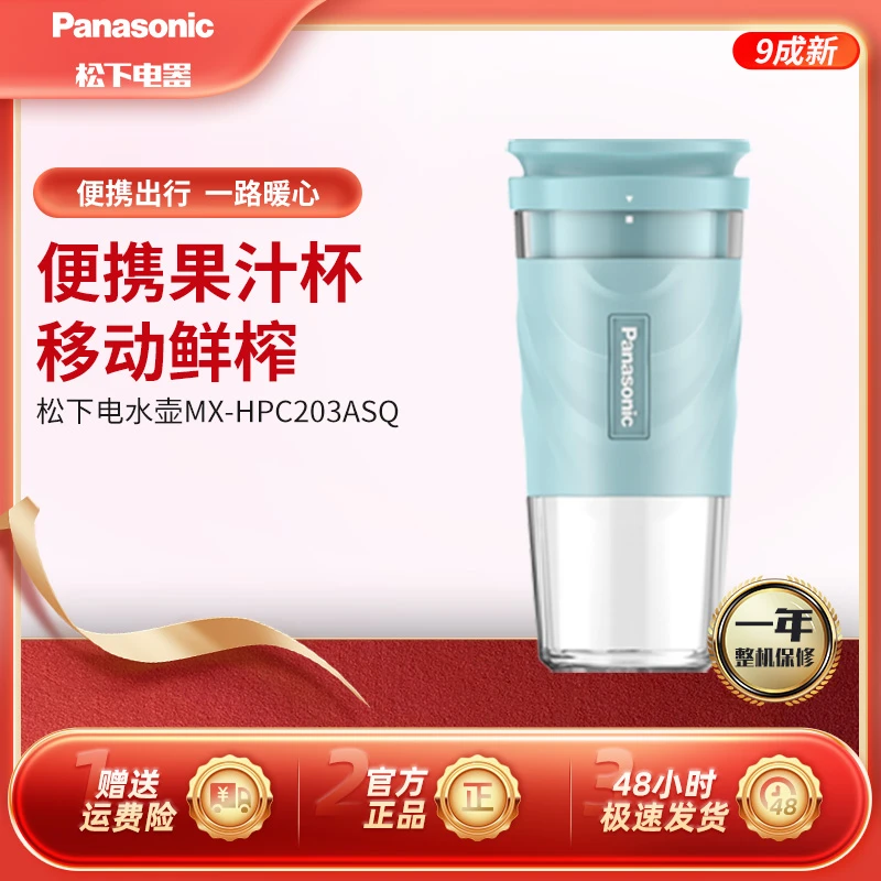 95新 Panasonic/松下 便携式榨汁杯果汁杯榨汁机MX-HPC203ASQ