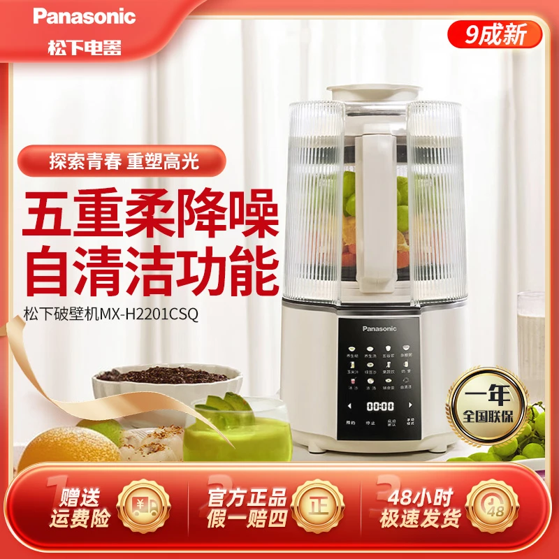 99新 Panasonic/松下 家用多功能破壁机MX-H2201CSQ官翻