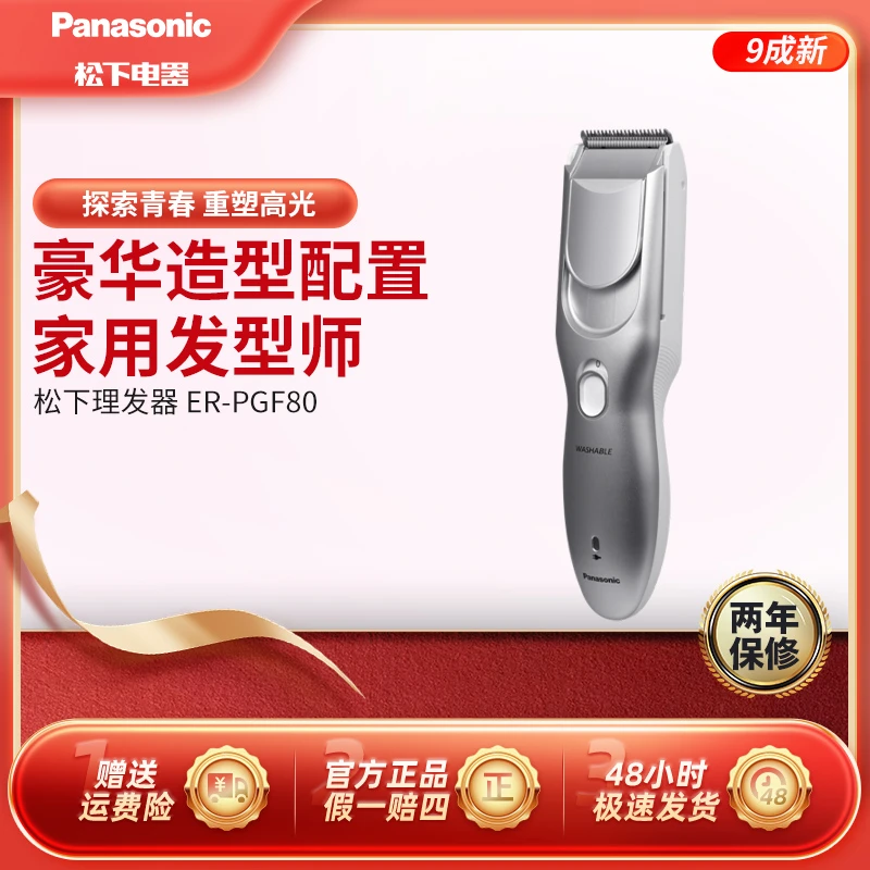 99新 Panasonic/松下 理发器推子理发神器电动理发器PGF80官翻