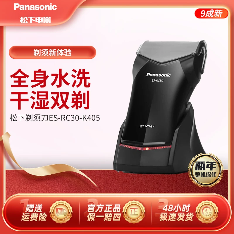 99新 Panasonic/松下 往复式男士剃须刀便携ES-RC30-K405官翻