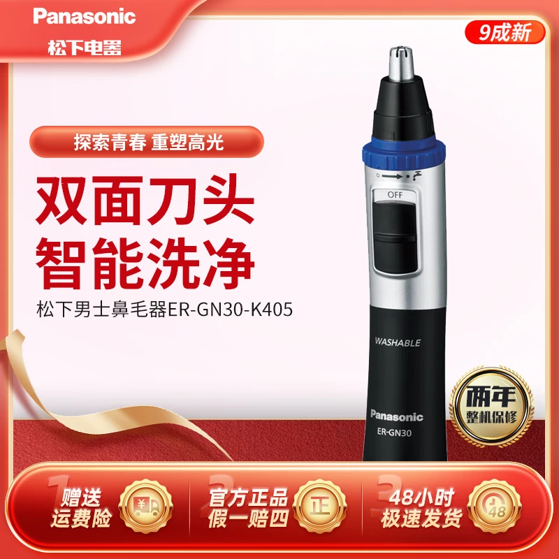 99新 Panasonic/松下 电动鼻毛修剪器男士修剪神器GN30-K官翻