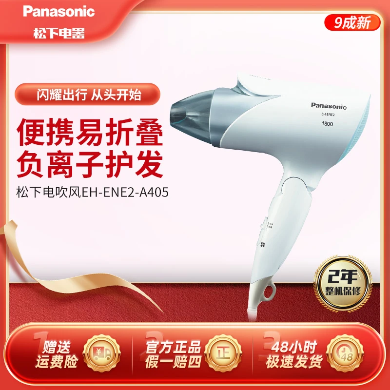 95新 Panasonic/松下 大功率恒温护发负离子吹风筒EH-ENE2