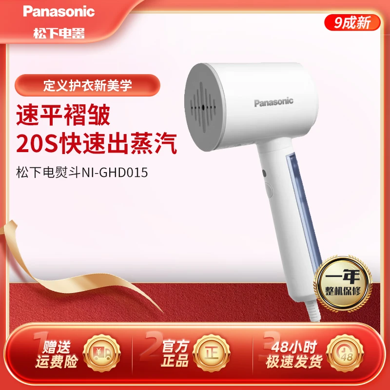99新 Panasonic/松下 家用便携持挂烫机便携出差旅行神器GHD015