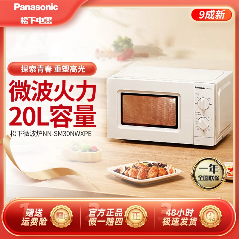 准新品 Panasonic/松下 20L家用360°转盘式加热微波炉N-SM30NWXPE
