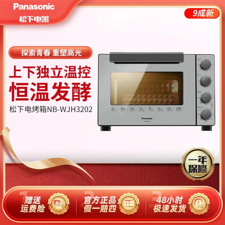 99新 Panasonic/松下 32L多功能电烤箱NB-WJH3202官翻