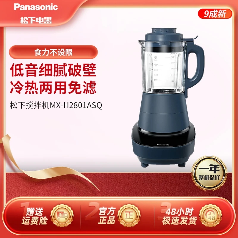 99新 Panasonic/松下 多功能破壁豆浆机H2801ASQ官翻