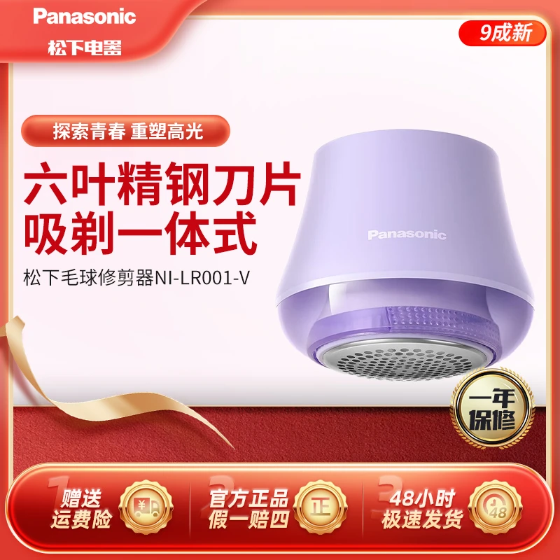 95新 Panasonic/松下 衣服起球去球器毛球修剪神器起球NI-LR001