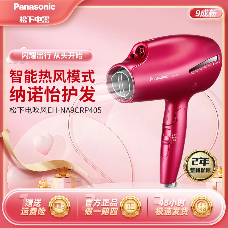95新 Panasonic/松下 电吹风机NA9C大功率纳诺怡水离子吹风筒