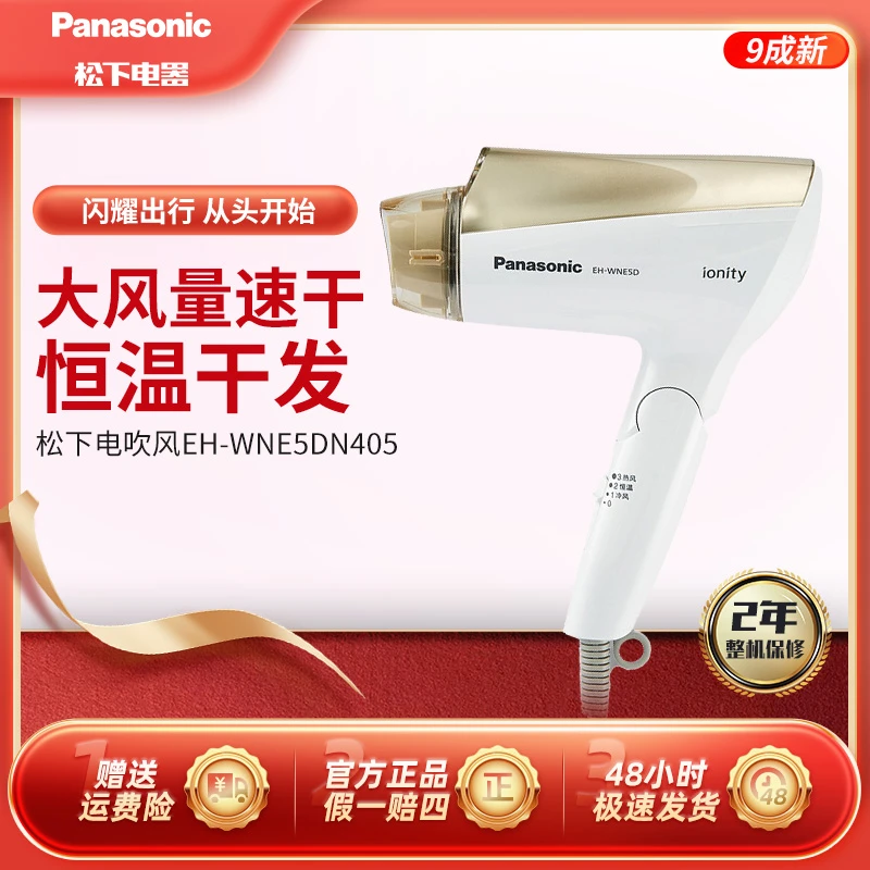 99新 Panasonic/松下 负离子冷热风折叠电吹风EH-WNE5DN405官翻