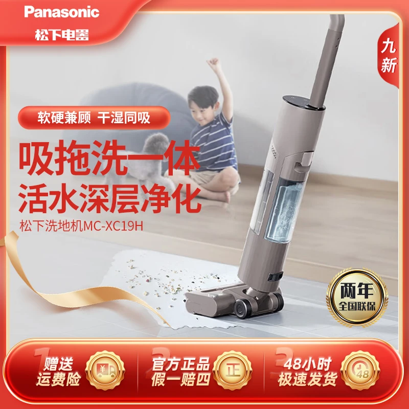 9新 Panasonic/松下 家用自清洁洗地机吸尘器吸拖洗一体XC19H