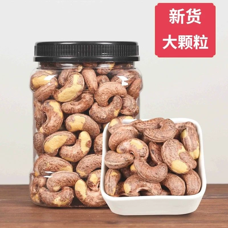 12.99抢1大罐】新货带皮腰果含罐250g原味虎皮坚果特产零食干果