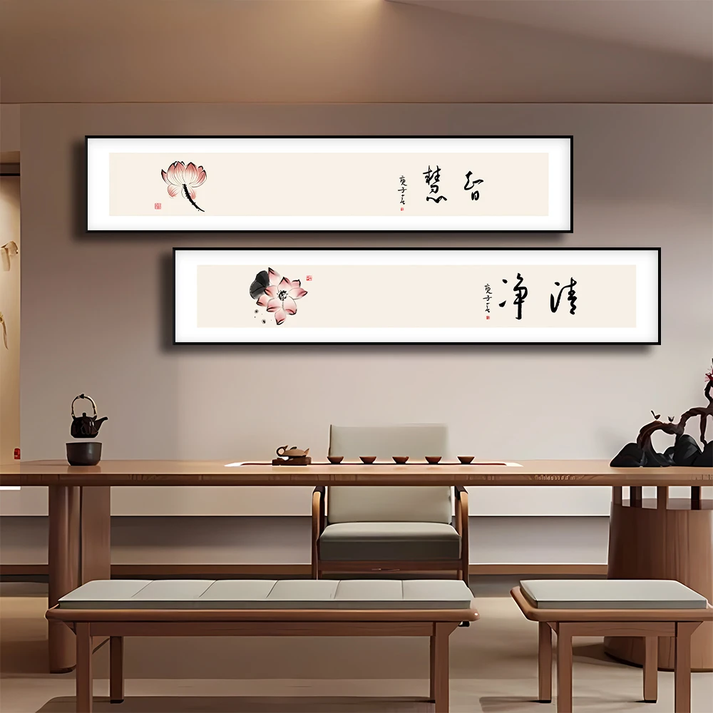 新中式客厅装饰画横版窄长条如意书法字画书房茶室背景墙禅意挂画