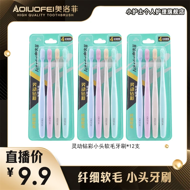 奥洛菲灵动小头软毛牙刷3套12支装纤细柔软刷丝家用家庭装