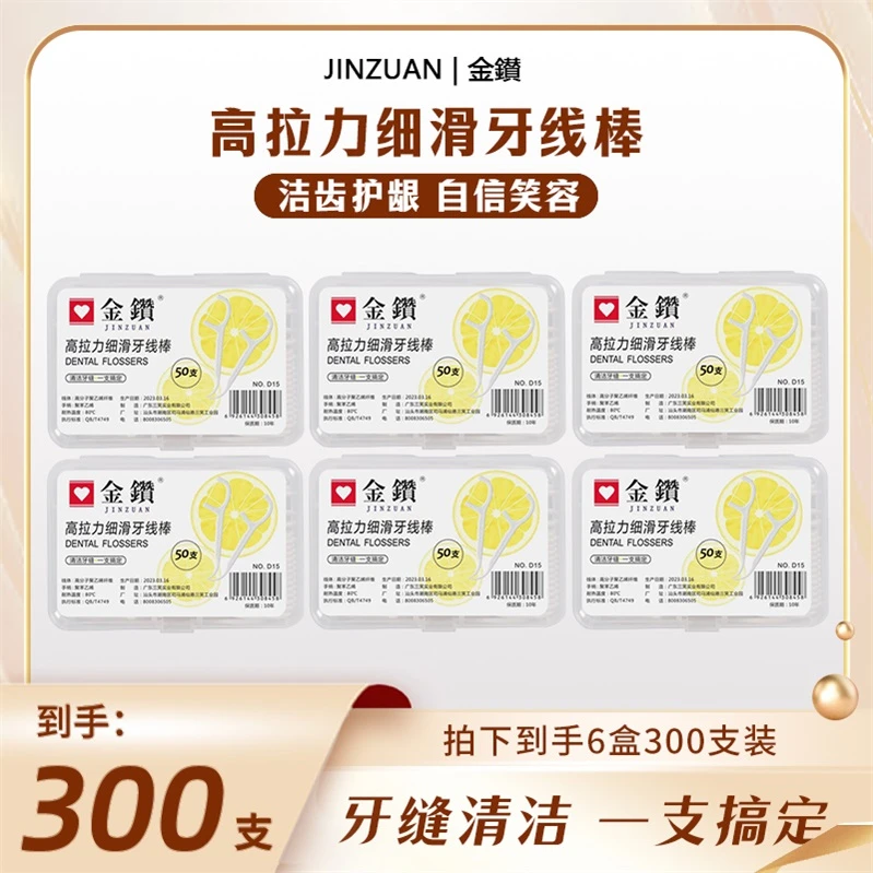 【大金子专属】6盒300支高拉力牙线牙签线高弹力剔牙线棒一次性