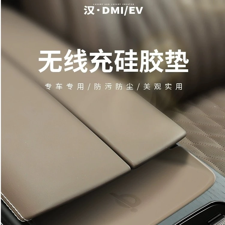 比亚迪汉DMI冠军版无线充电面板贴EV专用汽车内饰改装硅胶防护垫