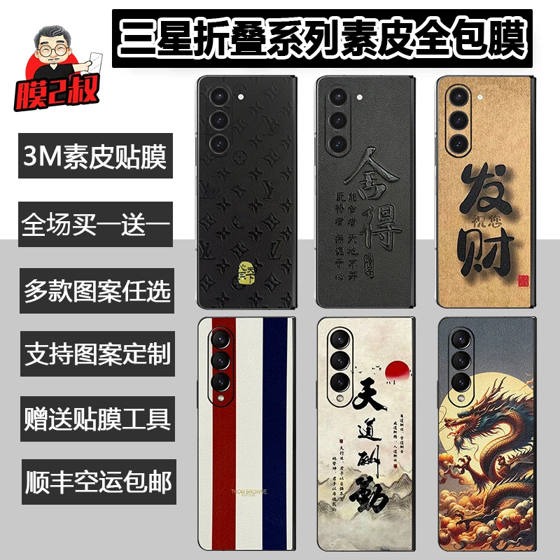 三星W26/W25/W24/W23素皮全包膜fold7/fold6皮纹后膜Fold5背膜3M